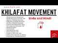 Khilafat movement in urdu  27th october 1919 khilafat movement explanation and lecture notes pdf