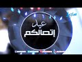 اتصالكم عيد 31 7 2020
