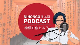 YUYUの日本語Podcast:🤔🤗宗教観/私は神様を信じる？✨⛪(Japanese Podcast with subtitles)
