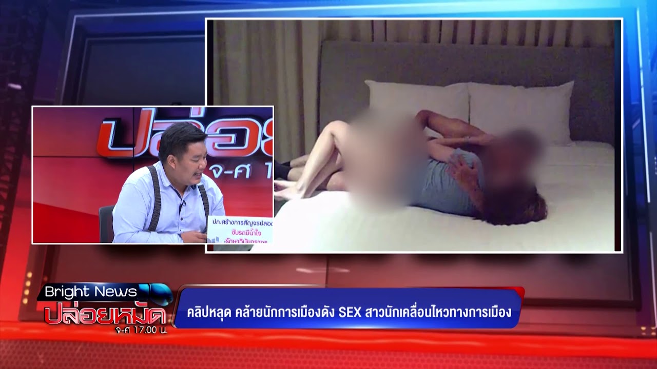 หลุด แอดม่อน 2022 Update คลิปหลุด นักการเมืองดัง มีสัมพันธ์ลึกซึ้งสาวนักเคลื่อนไหวการเมือง : ปล่อยหมัด 21 ธ.ค. 61