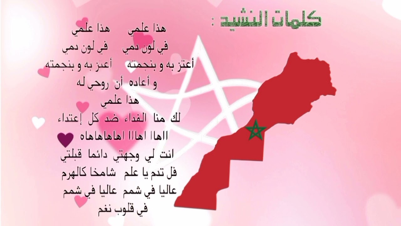 نشيد هذا علمي