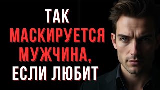 видео: Ты думала, что он равнодушен? Посмотри внимательнее картинка: Ты думала, что он равнодушен? Посмотри внимательнее