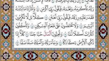 سورة الفجر || مصحف المدينة || رواية حفص || محمد أيوب || Quran || al fajr