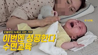 오늘부터 누워서 자는 거야.. 이번엔 성공한다, 수면교육! 육아 브이로그 vlog