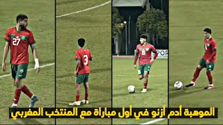 كل ما قدمه بوشواري الجباري وأدم أزنو اليوم مع المنتخب المغربي الأولمبي ضد ويلز