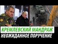 Кремлевский мандраж. Неожиданное поручение