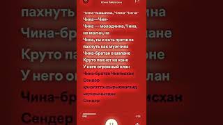 Чина #Рекомендации #Tiktok