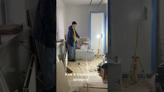 Подбор затирки для плитки #дизайнинтерьера #дизайнгостиной #дизайн #затиркашвов