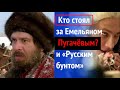 Емельян Пугачев. Вся ПРАВДА о «Русском бунте» / Общение с душой. Сеанс энергоинформационного гипноза