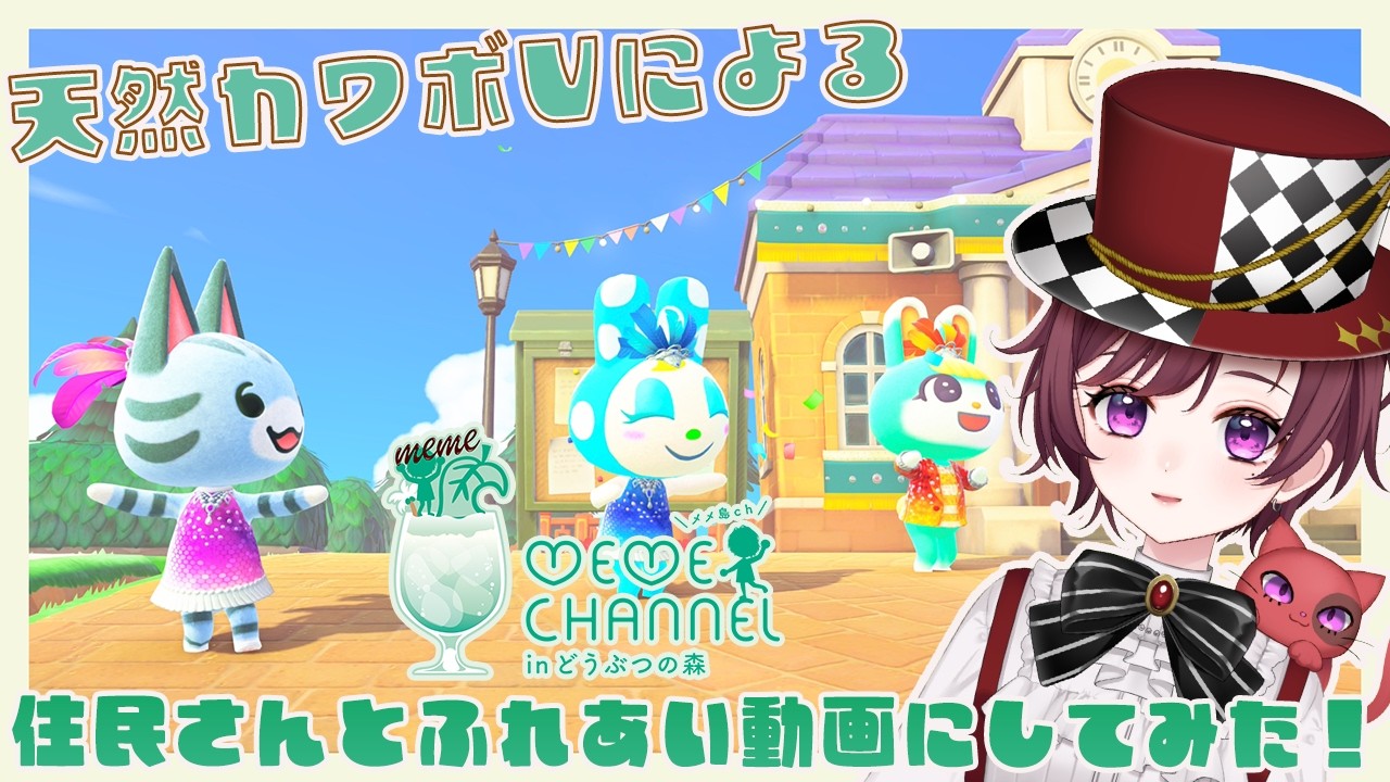 【 #あつ森 】住民さんとフェスティバルを堪能した結果！！　天然カワボVtuberによる切り抜き動画！！