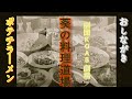 劇団KOA´S劇場 「葵の料理道場」第3 回『ポテチラーメン』