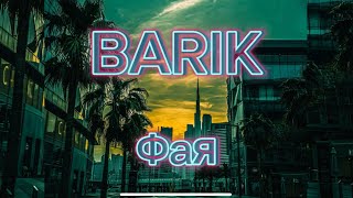 BARIK – Фая