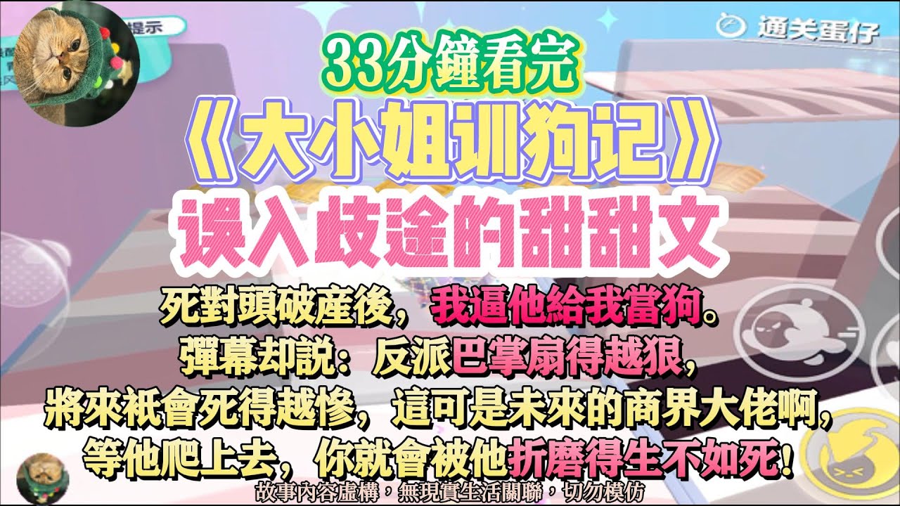 《大小姐訓狗記》甜甜文。死對頭破產後，我逼他給我當狗。完結嚕。#爽文 #小說 #一口氣看完