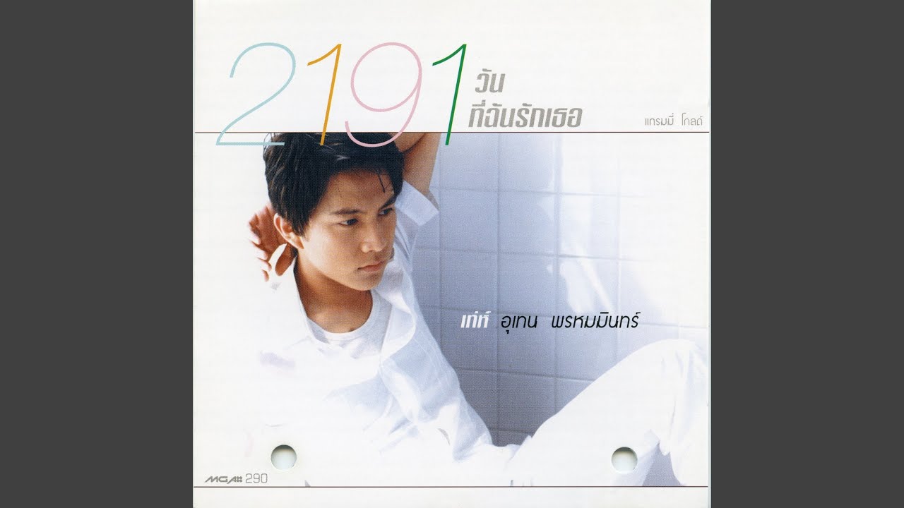 ปกเพลง เพื่อเธอ — MIN