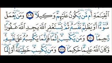 سورة النساء صفحة 96 بصوت القارئ أيمن سويد مصحف الواضح في التجويدSurah An Nisa - Dr Ayman Suwayd