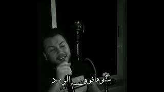 Wadih el cheikh - وديع الشيخ رشوها بثوب الورد