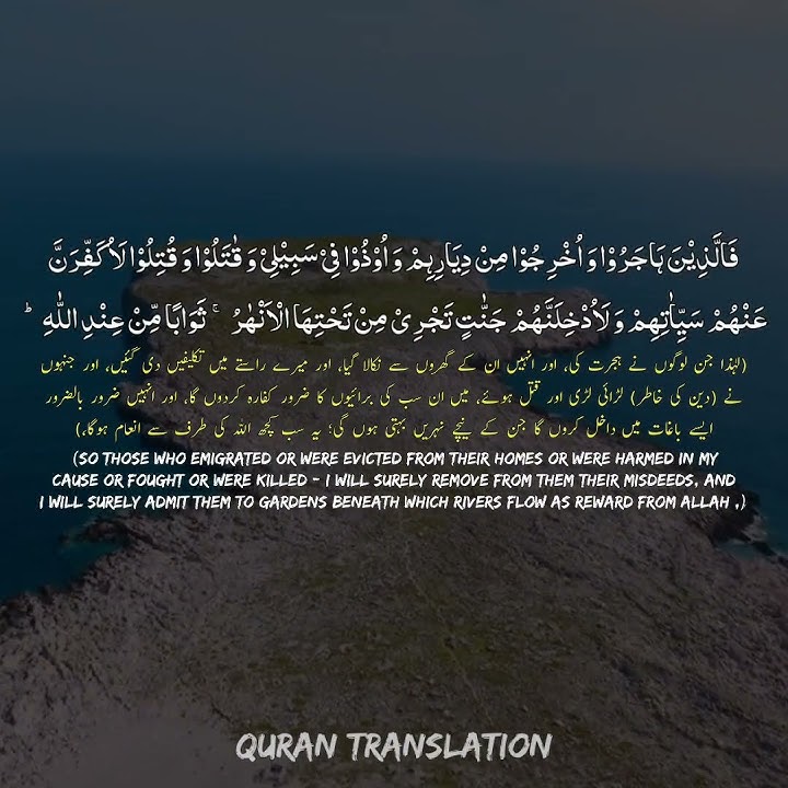 Surah Aali 'Imran Ayat/Verse 195 With Urdu & English Translation
