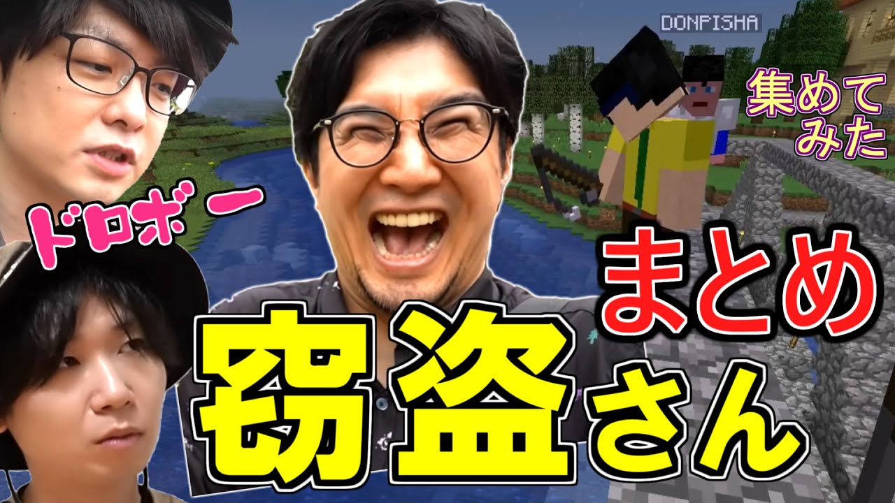 【三人称】 窃盗さん まとめ 【切り抜き】 ドンピシャ ぺちゃんこ 鉄塔 標準 集めてみた