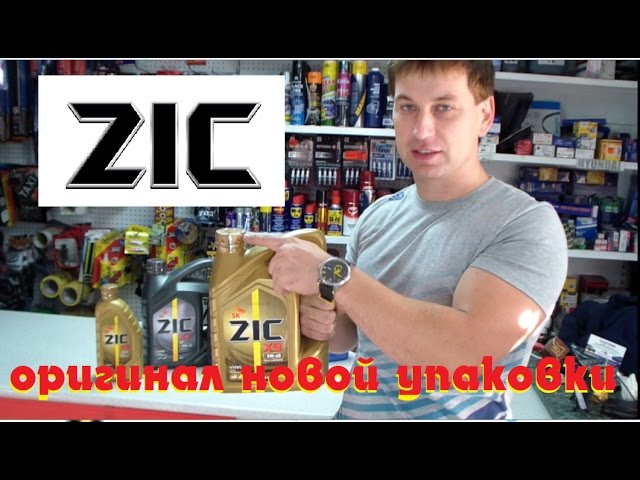 Масло ZIC новая упаковка(часть2) оригинал