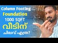 Column footing foundation cost calculation for 1000sqft house      foundation