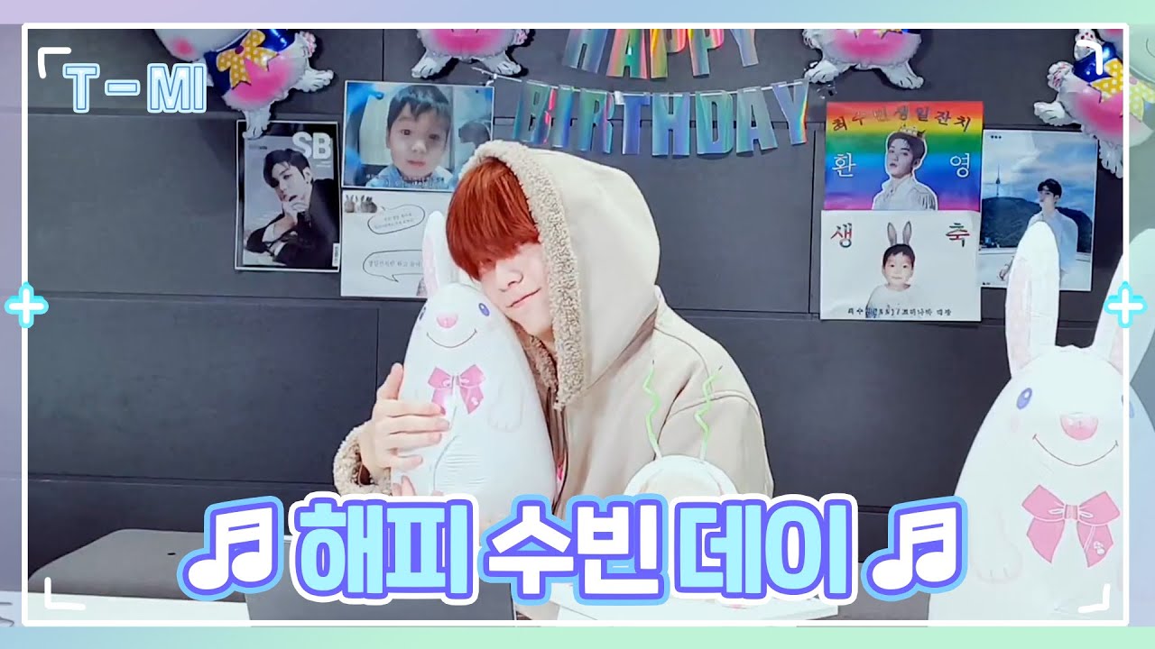 [T-MI] 🐰거대 토끼 출몰🐰 세상에서 제일 시끌벅적한 수빈Day🎂 - TXT (투모로우바이투게더)