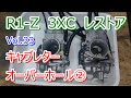 YAMAHA R1-Z 3XC 2st 250ccレストア Vol.33 1KT キャブレターオーバーホール②