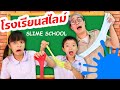 บรีแอนน่า | โรงเรียนสไลม์ของครูเพ็ญศรี 🏫👩‍🏫 สุดโหด!!! ละครสั้นฮาๆ ฉบับบรีแอนน่า