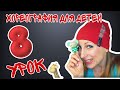 Хореография для детей | Танцы для малышей онлайн | | Урок №8 | EXPROMT