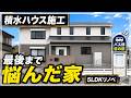 【積水ハウス施工】5LDKの大型住宅！唯一気になったのは… （大阪府高槻市　不動産）ルームツアー