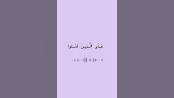 ماتيسر من سورة النحل : القارئ الشيخ / سعد الغامدي .