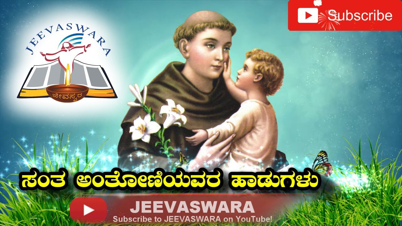 St Antony Kannada Melodious Devotional Songs    
