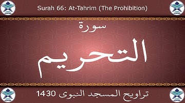 تراويح المسجد النبوي 1430 - سورة التحريم