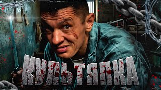 Lomovaya Kultyapka | Final 1/2 |