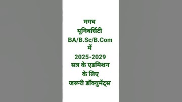 Magadh University ug admission 2025 | BA BSc BCom  1st list 2025-2029, magadh university update