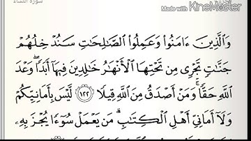 مبارك الغيثي إمام وخطيب جامع الشنيفي سورة النساء