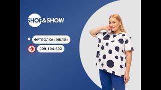 Футболка «Эшли».«Shop and Show» (Мода)