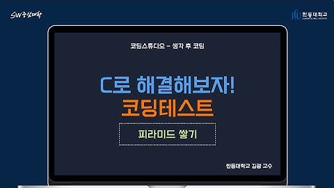 4.피라미드 쌓기 [HGU SW 중심대, 한동대 SW중심대학 사업단]