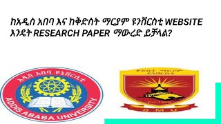 How to download a research paper from Addis Ababa and St Mary's University website?