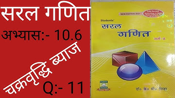Saral ganit class 8th exercise 10.6 Q no 11, compound interest