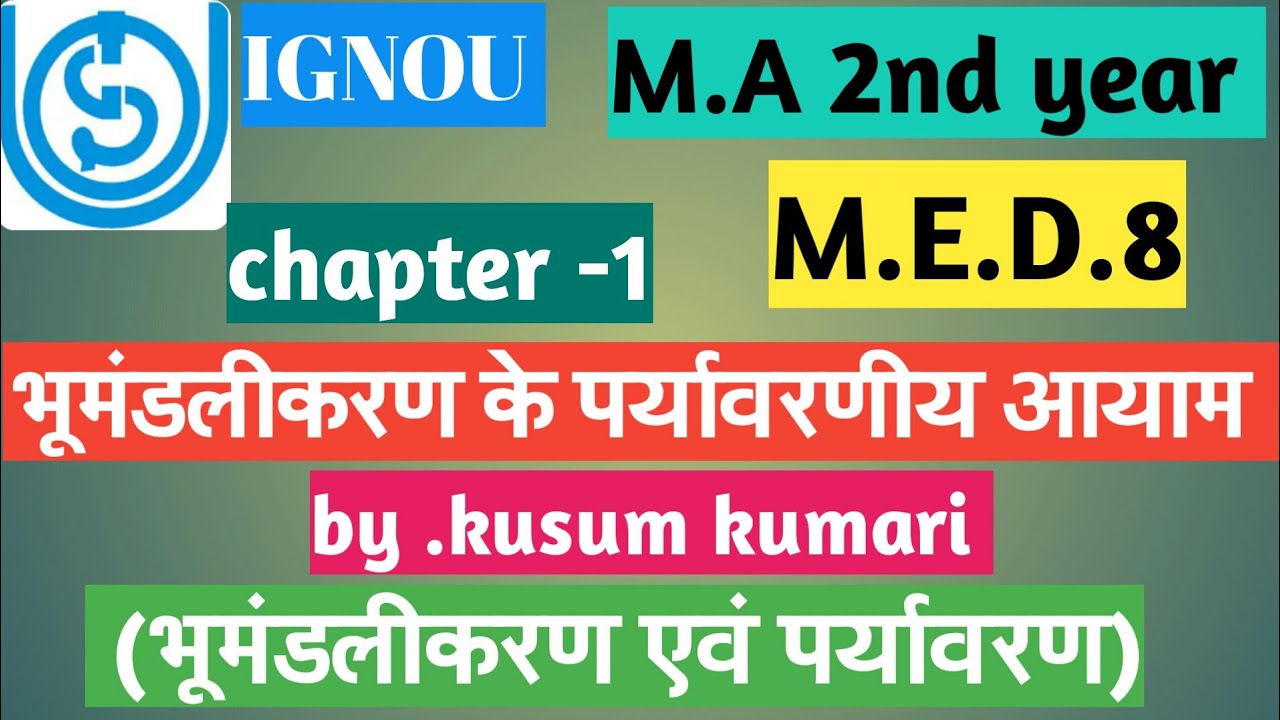 M.E.D.8 भूमंडलीकरण के पर्यावरणीय आयाम  (भूमंडलीकरण एवं पर्यावरण) chapter -1
