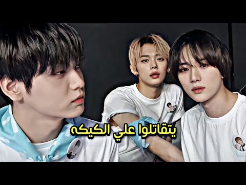 Txt يتقاتلون علي الكيكه AKV SVK NVA97 