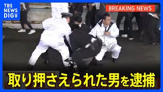 【速報】岸田総理の演説会場で爆発音 威力業務妨害の疑いで取り押さえられた男を逮捕｜TBS NEWS DIG