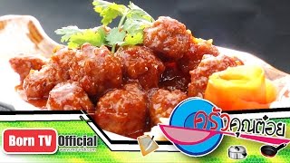 หมูปั้นผัดซอสบ้านนา ร้าน บ้านนาการ์เด้นท์ 30 ก.ย.58 (2/2) ครัวคุณต๋อย