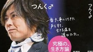 つんく♂手記「最後の言葉」つんく♂著【だから、生きる】より