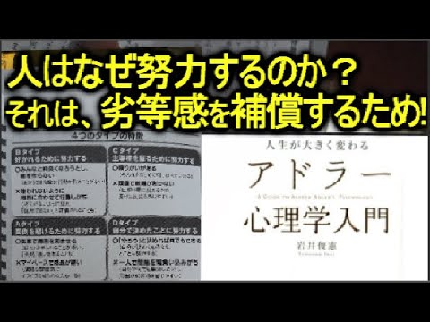 劣等感とは？睡眠作用効果のASMR 囁き声で、おすすめアドラー心理学本のライフスタイルを読み解く！