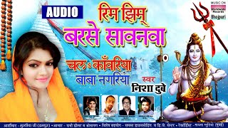 Song : rim jhim barse sawanva singer nisha dubey album chal kaanwariya
baba nagariya lyrics tuntun yadav music manoj aryan on worldwide
recor...