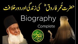 Hazrat Umer R.A Ki Zindagi or Khilafat  || Emotional Bayan || Dr. Israr Ahmed