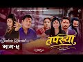     tapasya epi 9 i binod  swanika  rukmila  22 october 2023