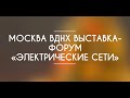 Москва ВДНХ выставка, видео для работы.