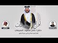 افراح ال بليدان حفل ثامر سعود السبيعي كلمات علي سعود السبيعي اداء جزاع المري 